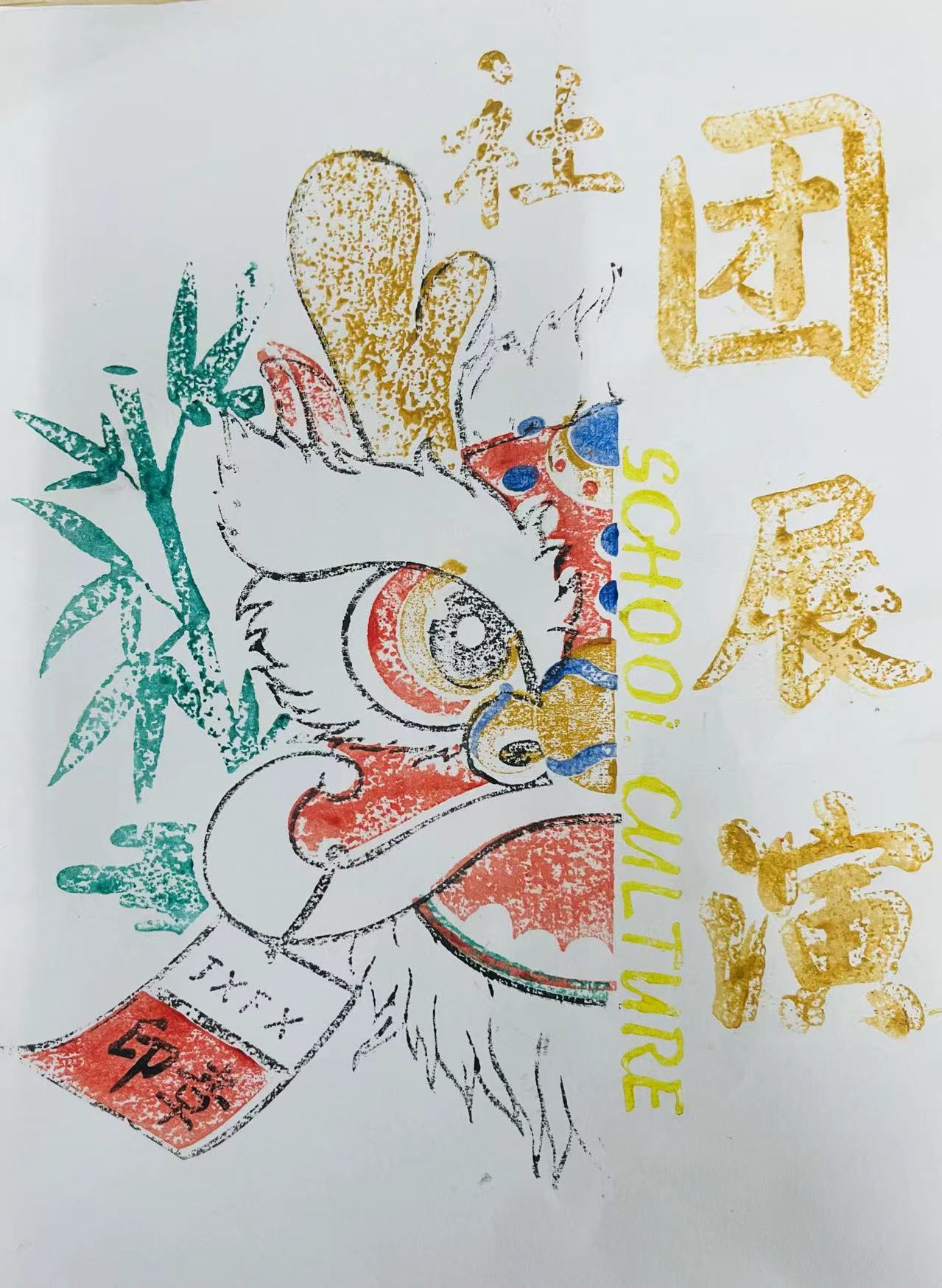 套色印章（社团展演）